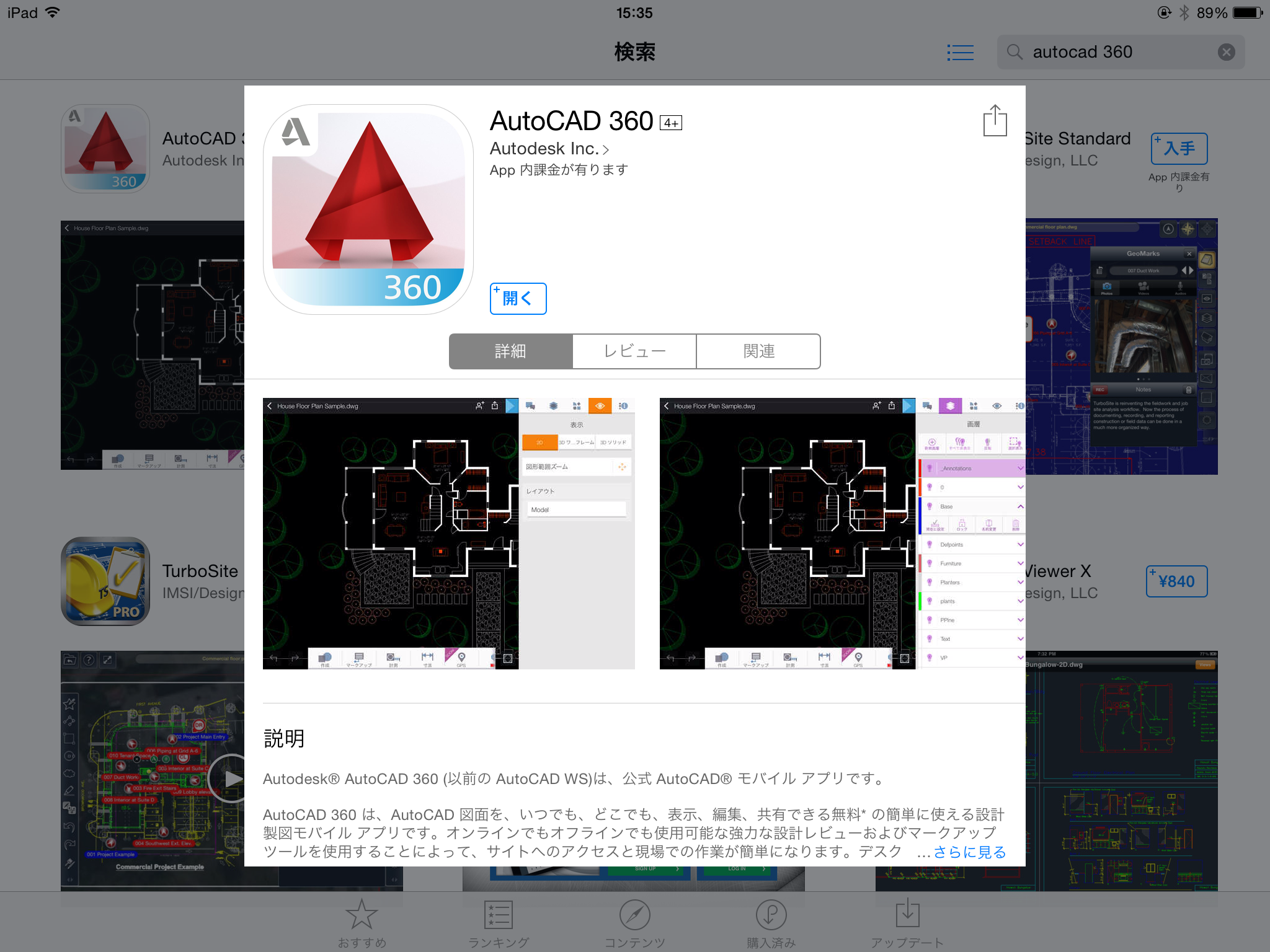 Autocad360を使ってみました ある土木屋さんの日常 カバヤ工建公式ブログ